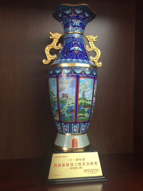 2014年度陕西省建设工程长安杯奖（省优质工程）